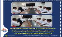 بمناسبت فرارسیدن روز خبرنگار، نشست رابطین خبری واحد های منطقه ویژه اقتصادی پارسیان با مدیریت روابط عمومی این منطقه برگزار شد