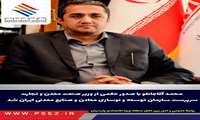 آقاجانلو سرپرست ایمیدرو شد
