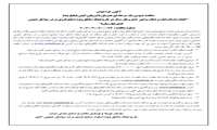 انجام خدمات ایاب و ذهاب و امور حمل ونقل سبک در طرح ایجاد مناطق ویژه صنایع انرژی بر در سواحل جنوبى کشور(پارسیان)