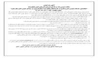 انجام امور خدمات عمومى، فنى و ادارى در طرح ایجاد مناطق ویژه صنایع انرژی بر در سواحل جنوبى کشور (پارسیان)
