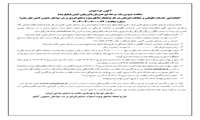 انجام امور خدمات نگهبانى و حفاظت فیزیکى در طرح ایجاد مناطق ویژه صنابع انرژی بر در سواحل جنوبى کشور (پارسیان)
