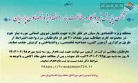 آگهی پذیرش نیرو جهت گارد حفاظت بندر منطقه ویژه اقتصادی پارسیان از طریق شرکت های برون سپاری تامین نیروی انسانی