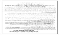 انجام امور خدمات درمانی و اورژانس پیش بیمارستانی  در طرح ایجاد مناطق ویژه صنابع انرژی بر در سواحل جنوبى کشور (پارسیان)