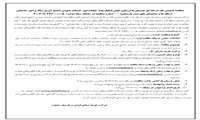 انجام امور خدمات عمومی (جمع آوری زباله و امور خدماتی اسکله ها و ساختمان های بندر پارسیان)
