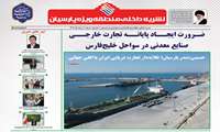 انتشار اولین شماره نشریه منطقه ویژه اقتصادی پارسیان پس از دو سال وقفه