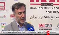 گفتگو دکتر زادبوم با خبرنگار صدا و سیما با موضوع ظرفیت های صادراتی مواد معدنی از منطقه ویژه اقتصادی پارسیان