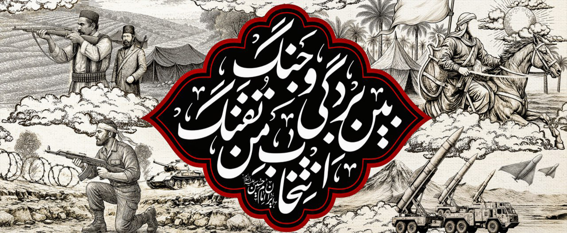 محرم و صفر