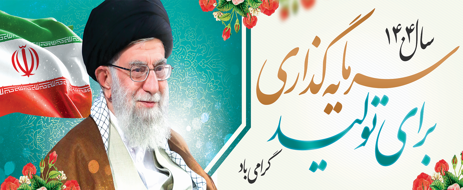 شعار سال 1404