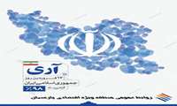 پیام مدیرعامل منطقه ویژه اقتصادی پارسیان به مناسبت روز جمهوری اسلامی