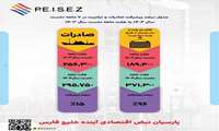 رشد چشمگیر ترانزیت در منطقه ویژه اقتصادی انرژی پارسیان/جهشی در مسیر توسعه اقتصادی