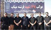  برپایی موکب « ۱۶۸ شهید فرشته میناب» توسط منطقه ویژه اقتصادی پارسیان در گلزار شهدای پارسیان