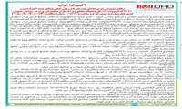 مناقصه عمومی دو مرحله ای با ارزیابی کیفی یکپارچه << احداث پست 132.20 کیلوولت GIS طرح ایجاد مناطق ویژه استقرار صنایع انرژی بر در سواحل جنوبی کشور (پارسیان) به روش طرح و ساخت (EPC) >>